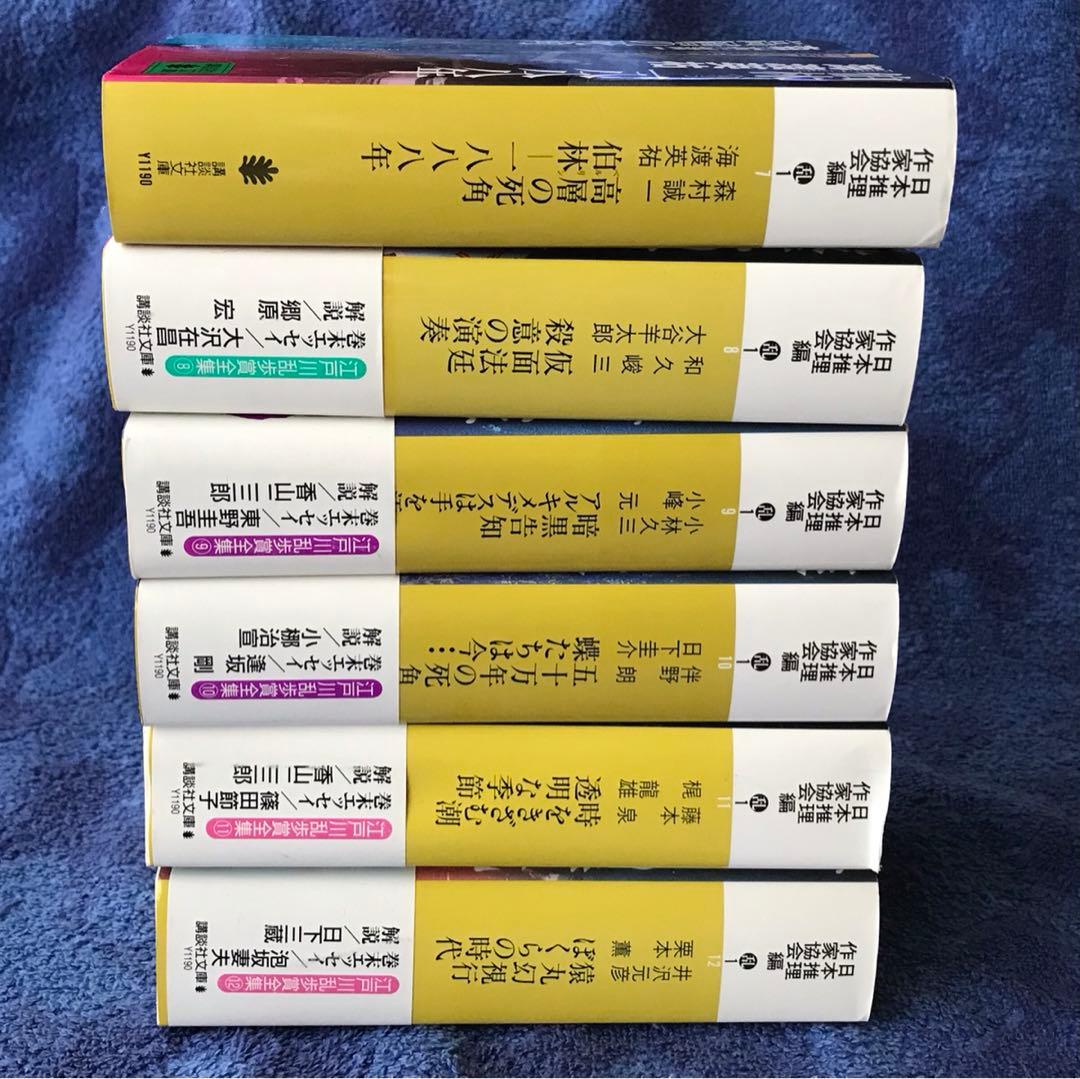 書籍　\"江戸川乱歩賞全集\"13冊