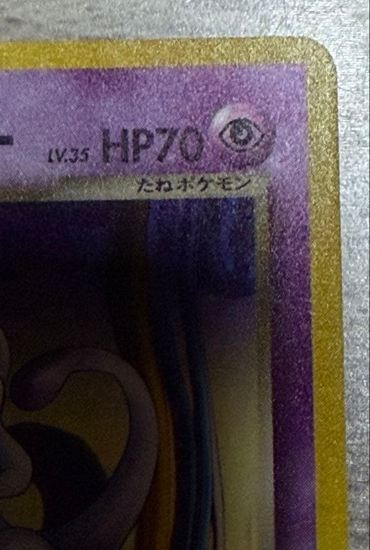 GR団のミュウツー