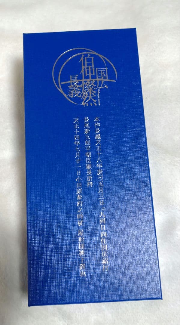 徳川美術館 伯仲燦然 本作長義 ペーパーナイフ セット