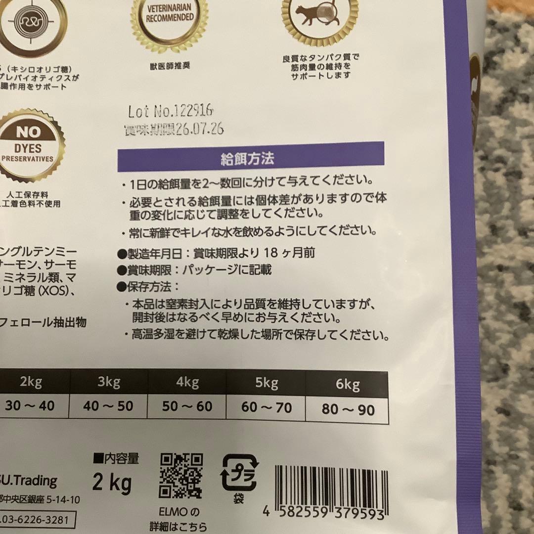 ELMO インドア成猫用ドライフード 2kg✖︎4袋