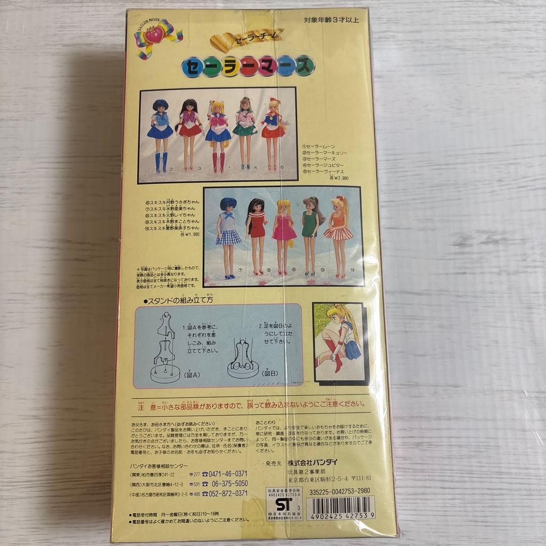 セーラームーン セーラーマーズ 人形 ドール セーラーチーム