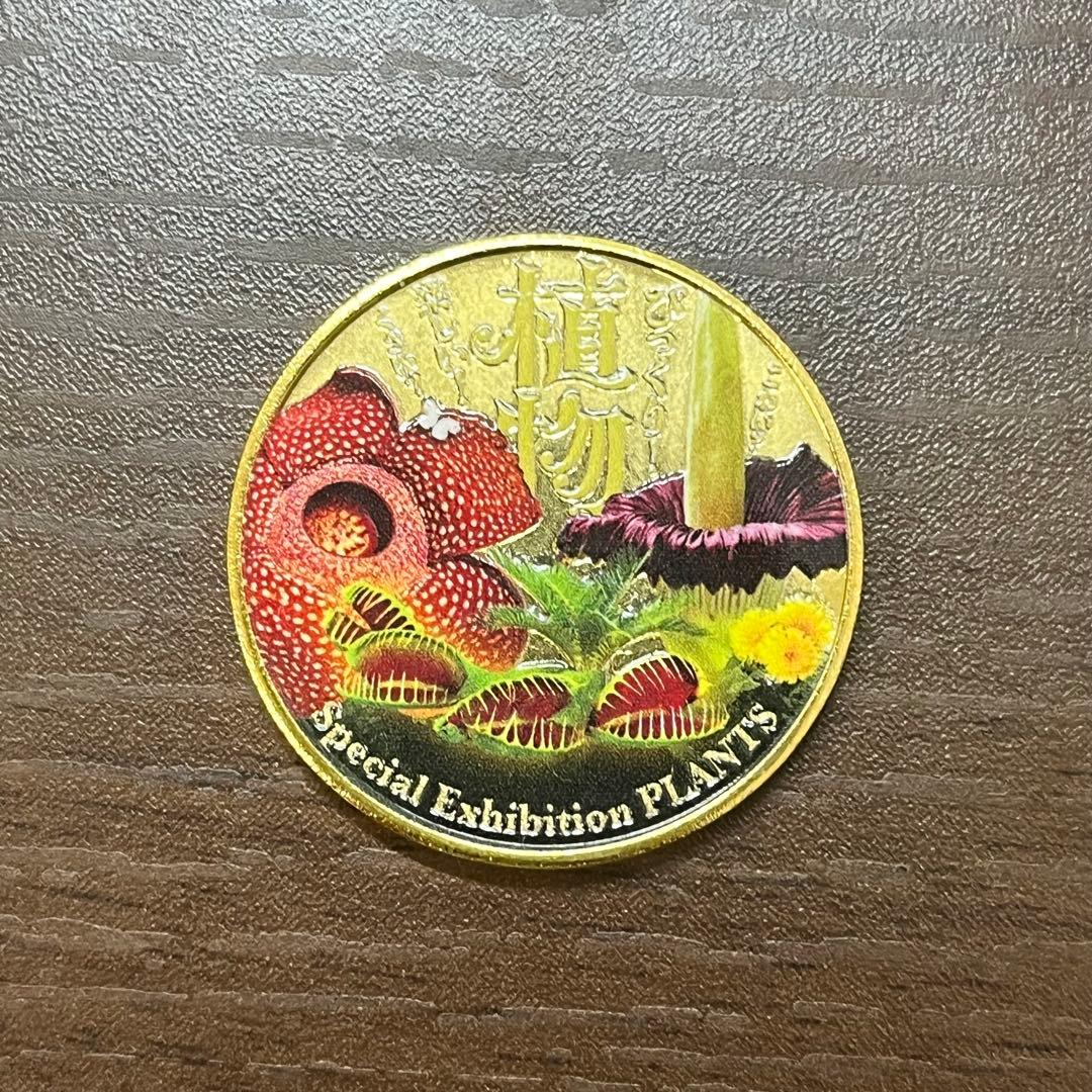 【絶版】植物展・地球を支える仲間たち・記念メダル・特別展・国立科学博物館