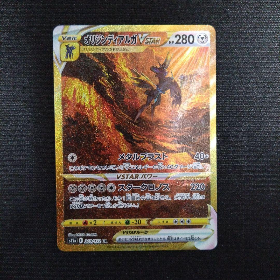 アルセウス ギラティナ ディアルガ パルキア VSTAR 四神　ur　4枚セット
