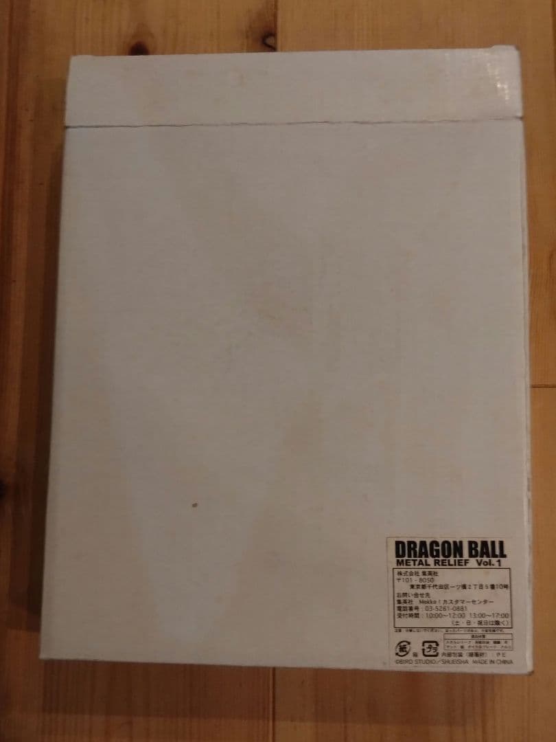 希少！美品！ドラゴンボール メタルレリーフ　Vol.1
