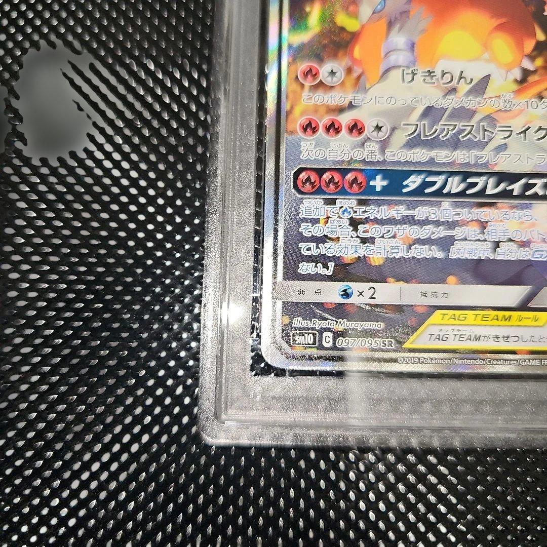 PSA9 レシラム＆リザードンGX 097/095 SR SM10 2019