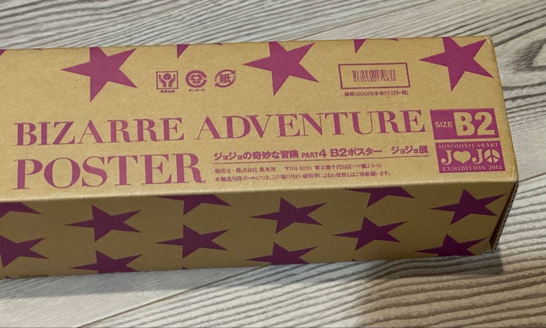 期間限定出品 新品 2012ジョジョ展 ポスター 4部 B2
