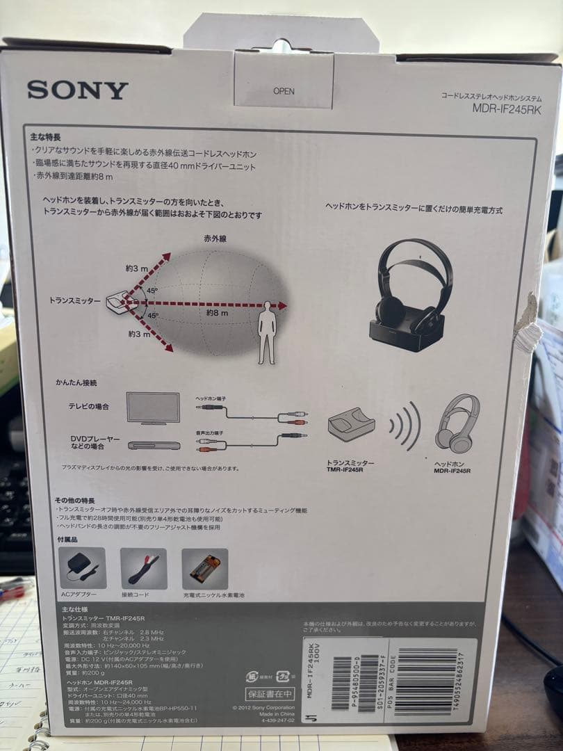 新品未開封 SONY MDR-IF245RK ワイヤレスヘッドセット ヘッドホン