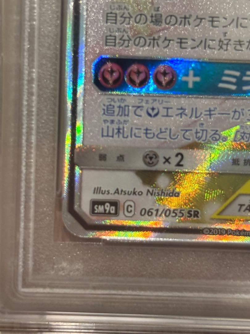 サーナイト＆ニンフィアGX SR SM9a ナイトユニゾン 061/055