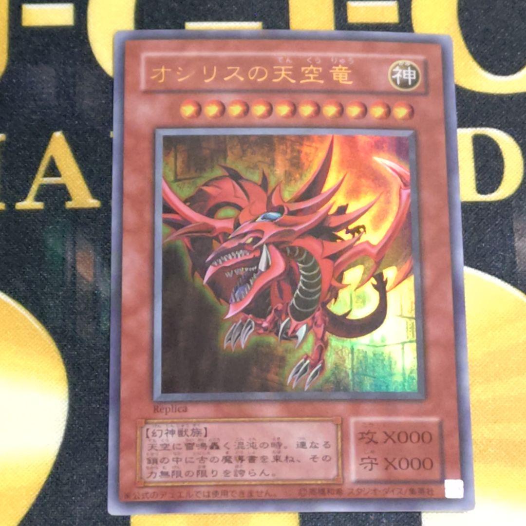 遊戯王 決闘王の記憶 三幻神 オシリス オベリスク ラーの翼神竜 ウルトラ