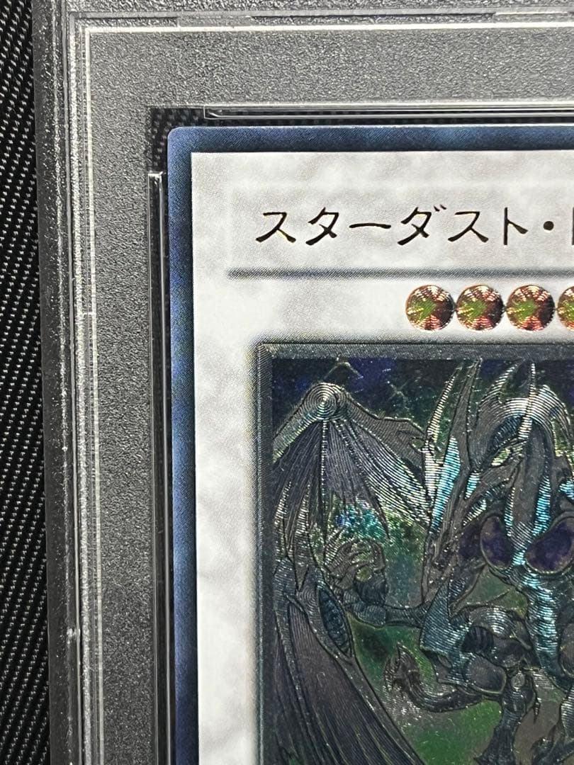 遊戯王　スターダストドラゴン　レリーフ　アルティメットレア　PSA10
