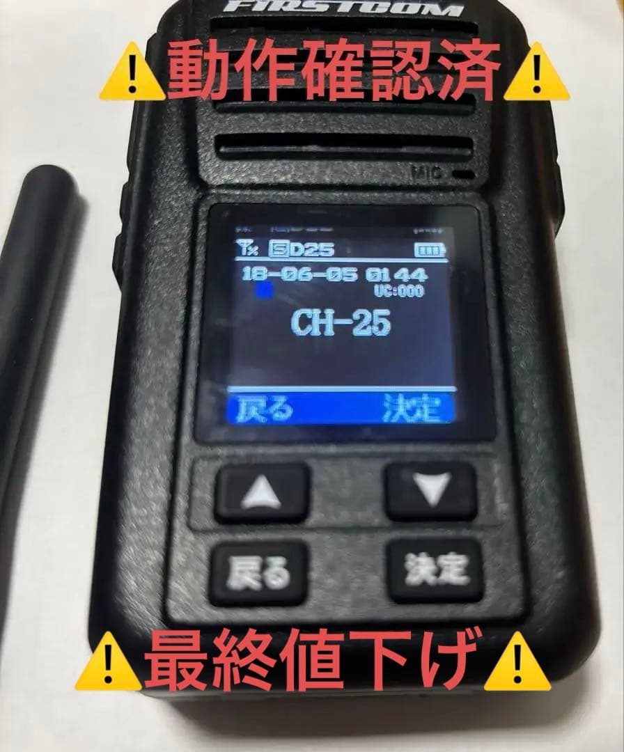 デジタル簡易無線 FC-D301ファーストコムfirstco動作確認済み30ch