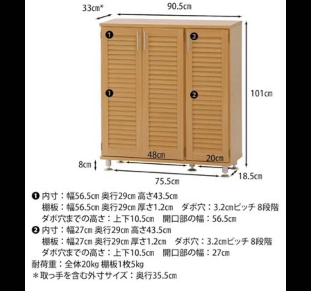 ルーバーシューズボックス 靴箱 横幅90.5cm