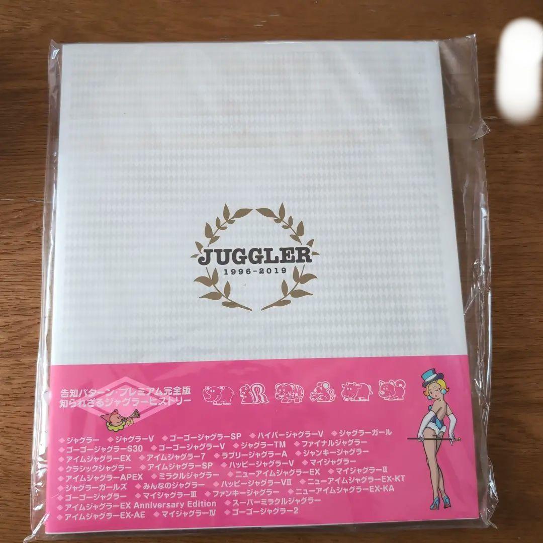 ジャグラー パーフェクトコレクション1996-2019 メダルキーチェーン