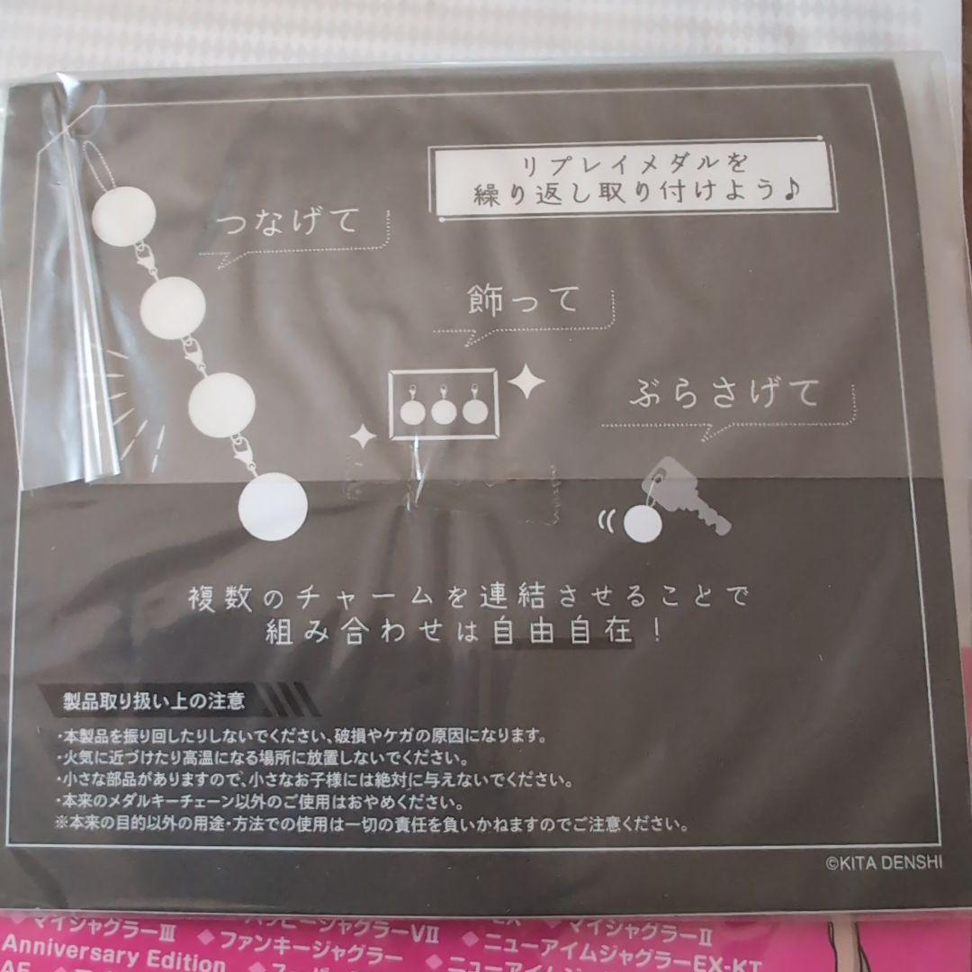 ジャグラー パーフェクトコレクション1996-2019 メダルキーチェーン