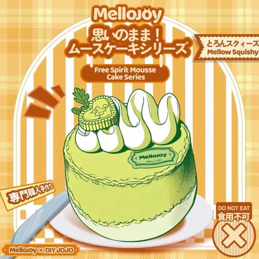 Mellojoy メロジョイ　スクイーズ　ソーセージ姫　ムースケーキ