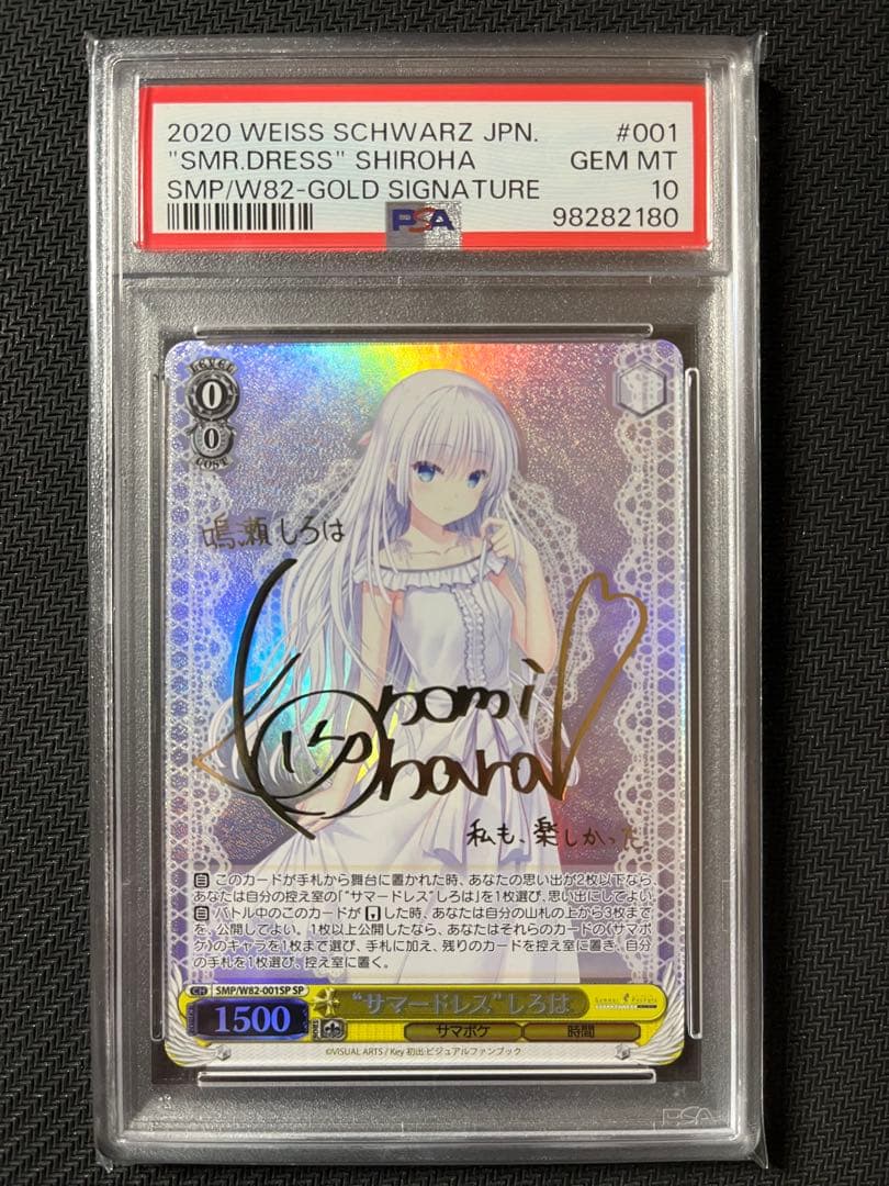 【PSA10】ヴァイス “サマードレス” しろは SP サマポケ