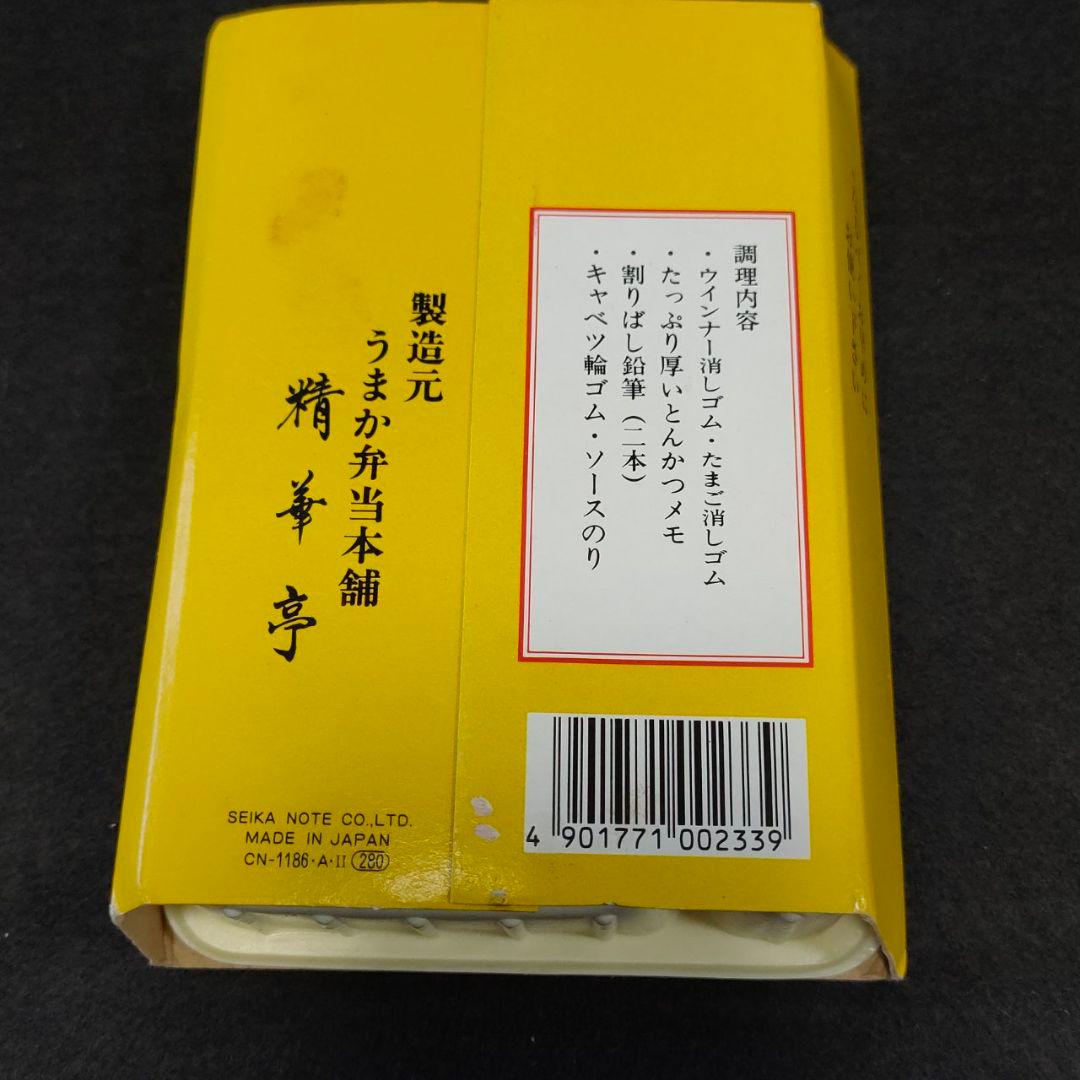 ■昭和レトロ 弁当の文具4種セット 消しゴム 精華亭 うなぎ幕の内さけとんかつ■
