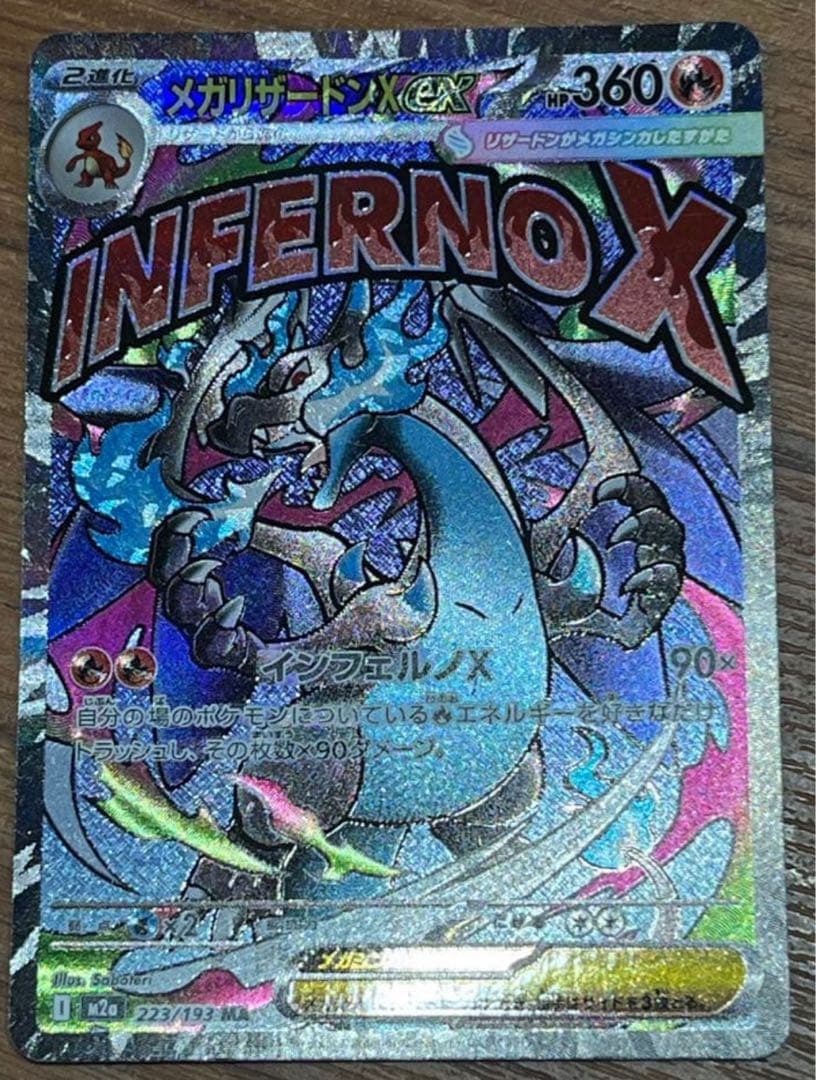 メガリザードンx ex MA 中国語エラー