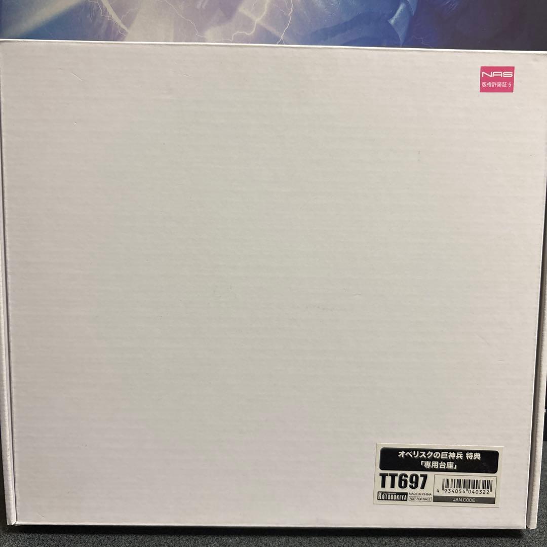 オベリスクの巨神兵　コトブキヤ　フィギュア 専用台座付き