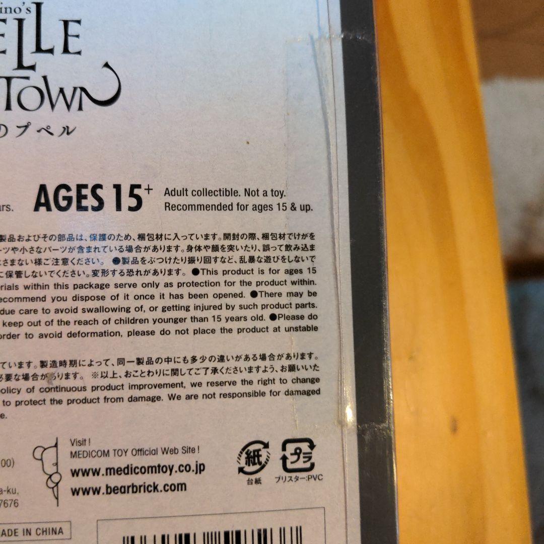 ベアーブリック えんとつ町のプペル