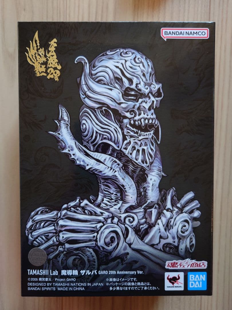 （真骨彫製法）黄金騎士ガロ冴島鋼牙20th 、魔導輪ザルバGARO 20th