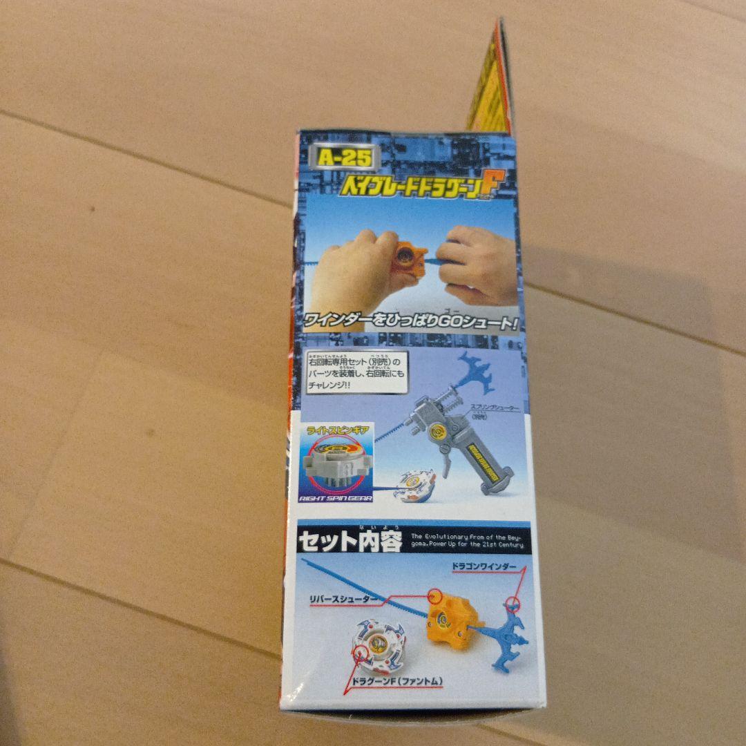 ベイブレードドラグーンF