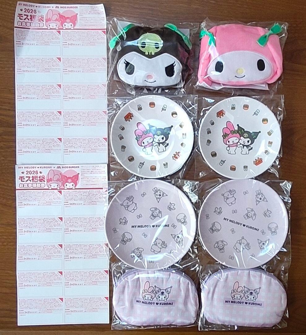 【即日発送】モスバーガー2026福袋 クロミちゃん＆マイメロディ