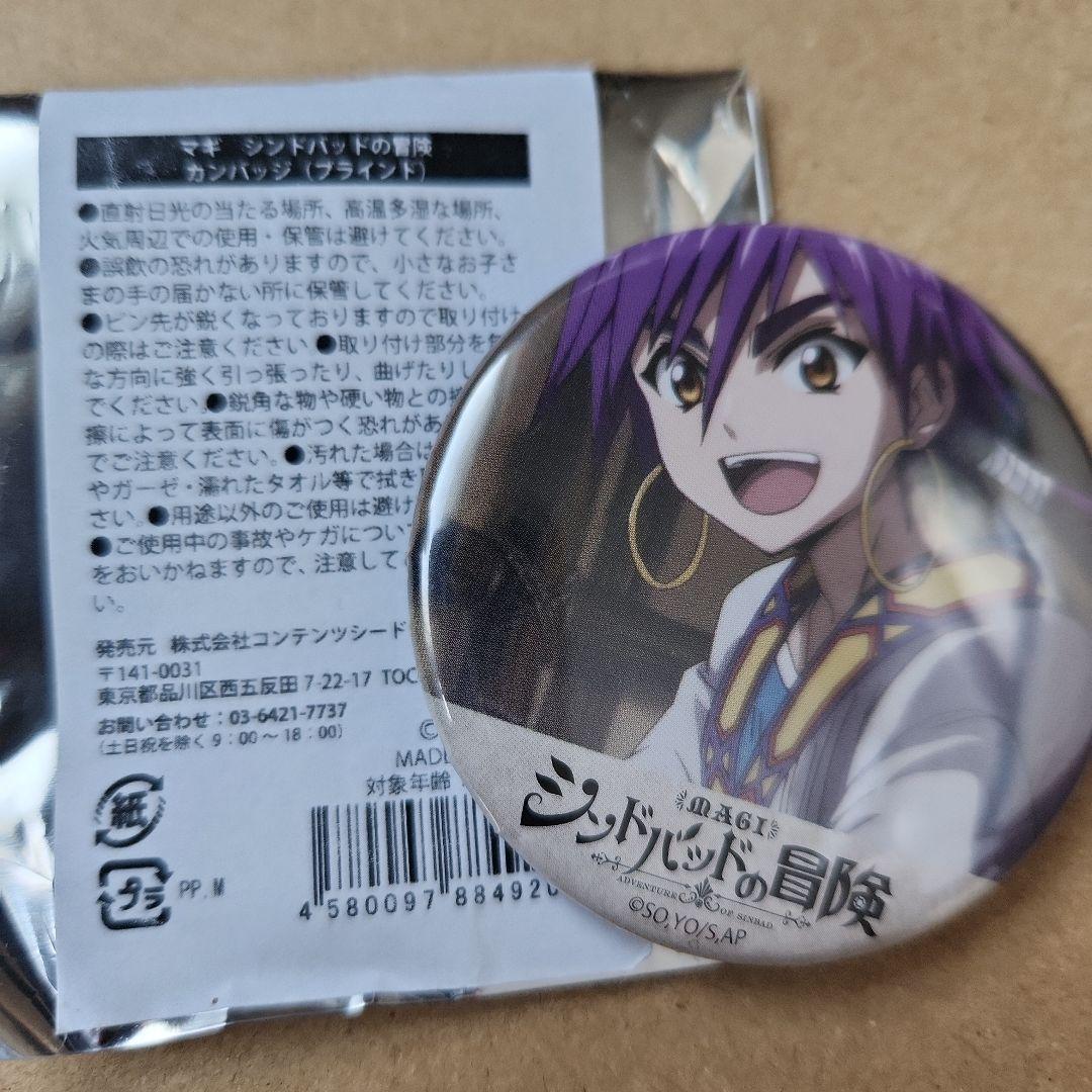 マギ　シンドバッドの冒険　 缶バッジ