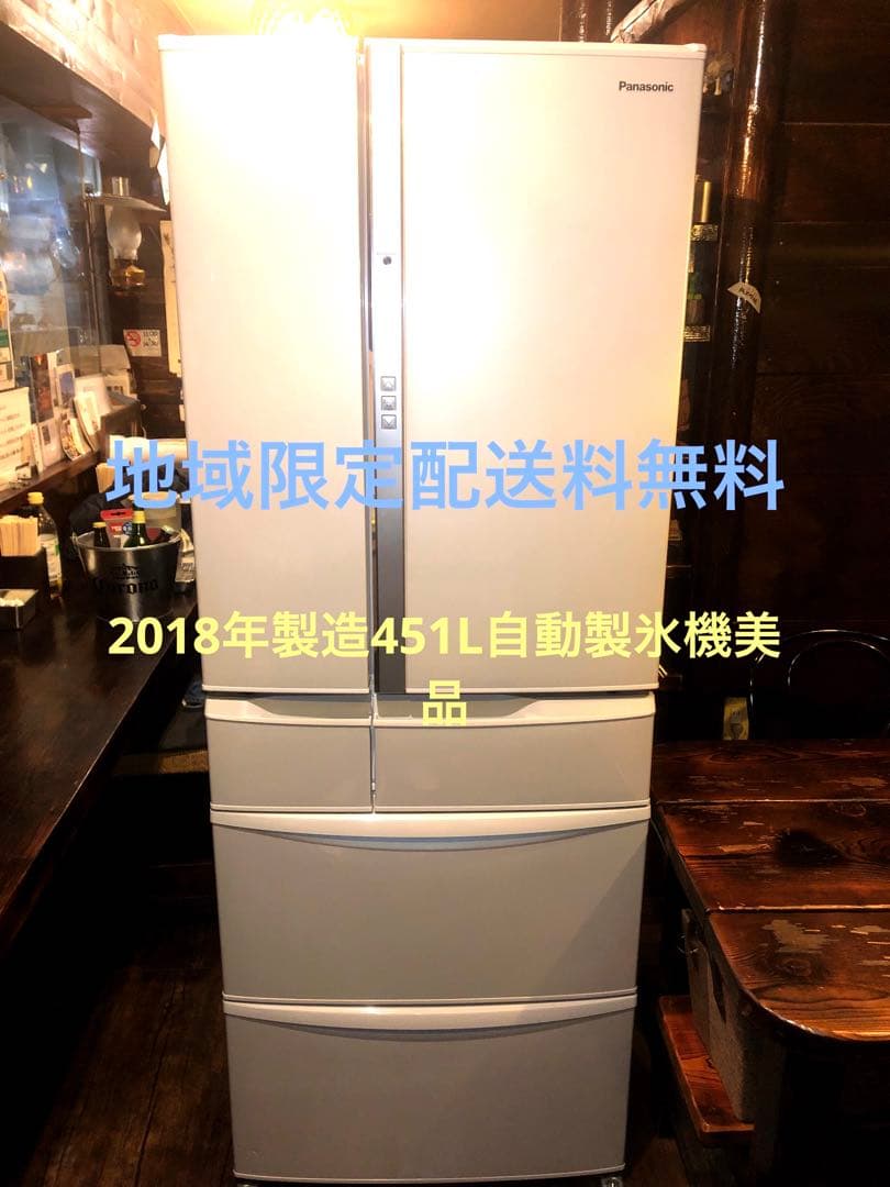 Panasonic冷蔵庫451L地域限定配送無料6ドア￼￼