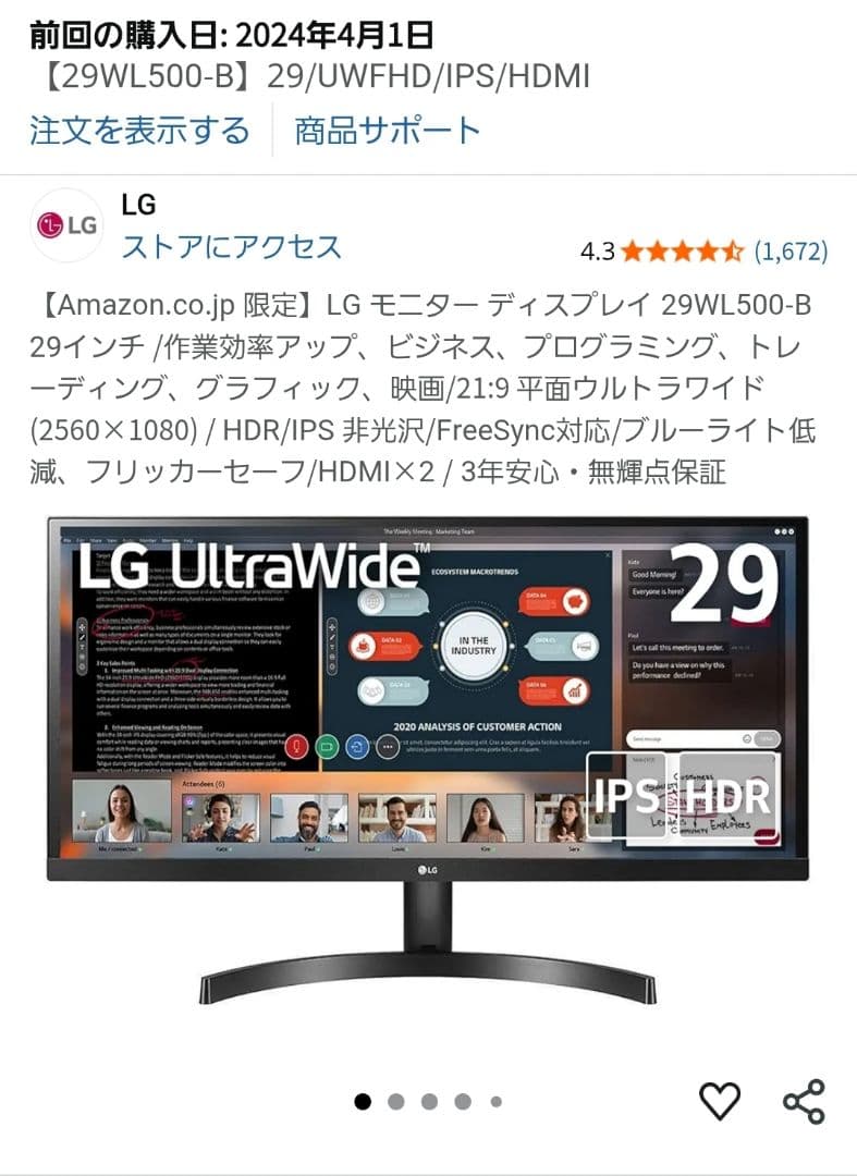 LG モニター ディスプレイ 29WL500-B 29インチ ワイドモニター
