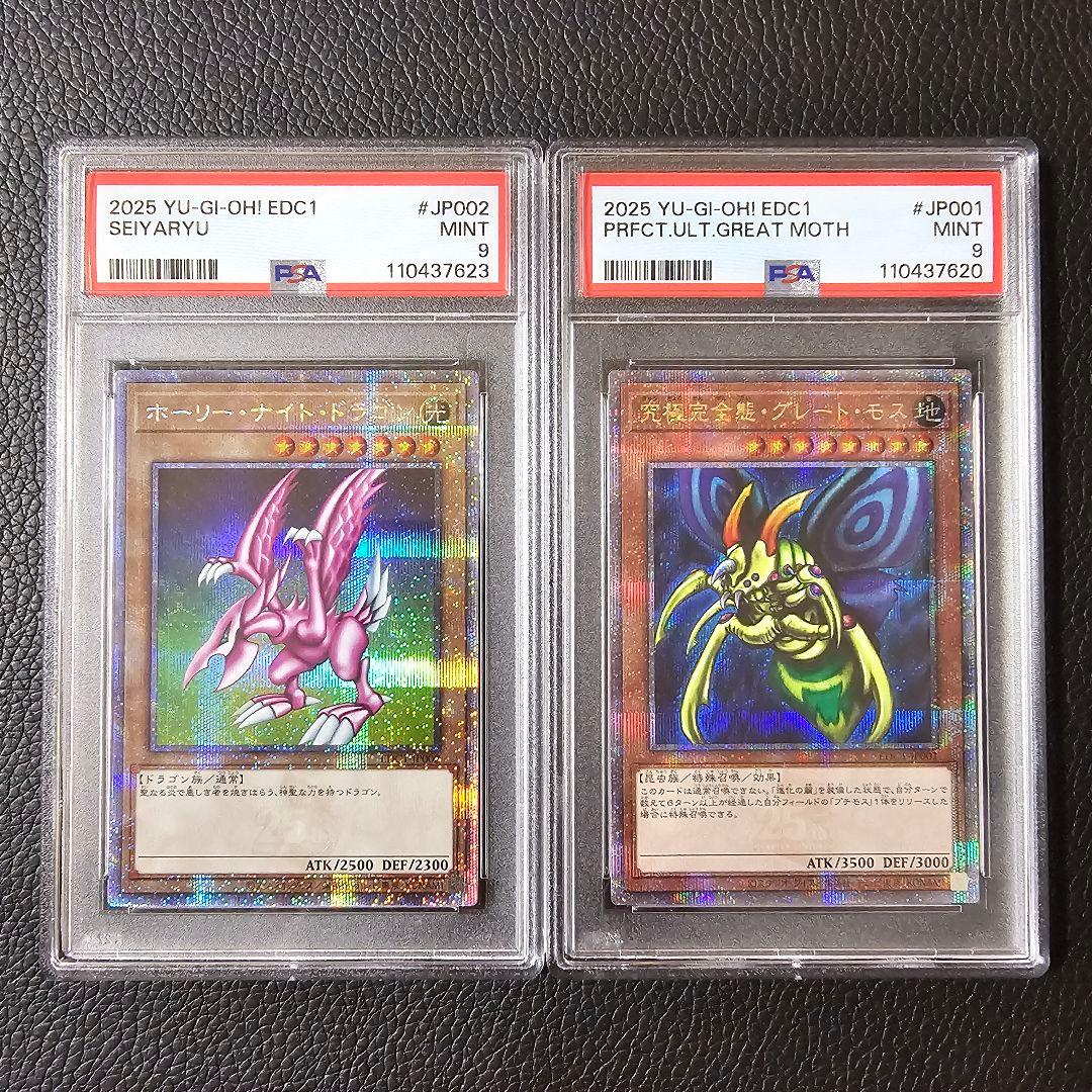 PSA9 ホーリーナイトドラゴン 究極完全態グレートモス アーリーデイズ