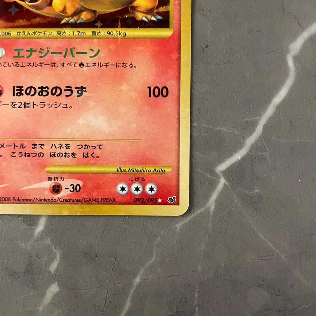 【希少×美品】リザードン LV.76 復刻版 092/092 アンリミ破空の激闘