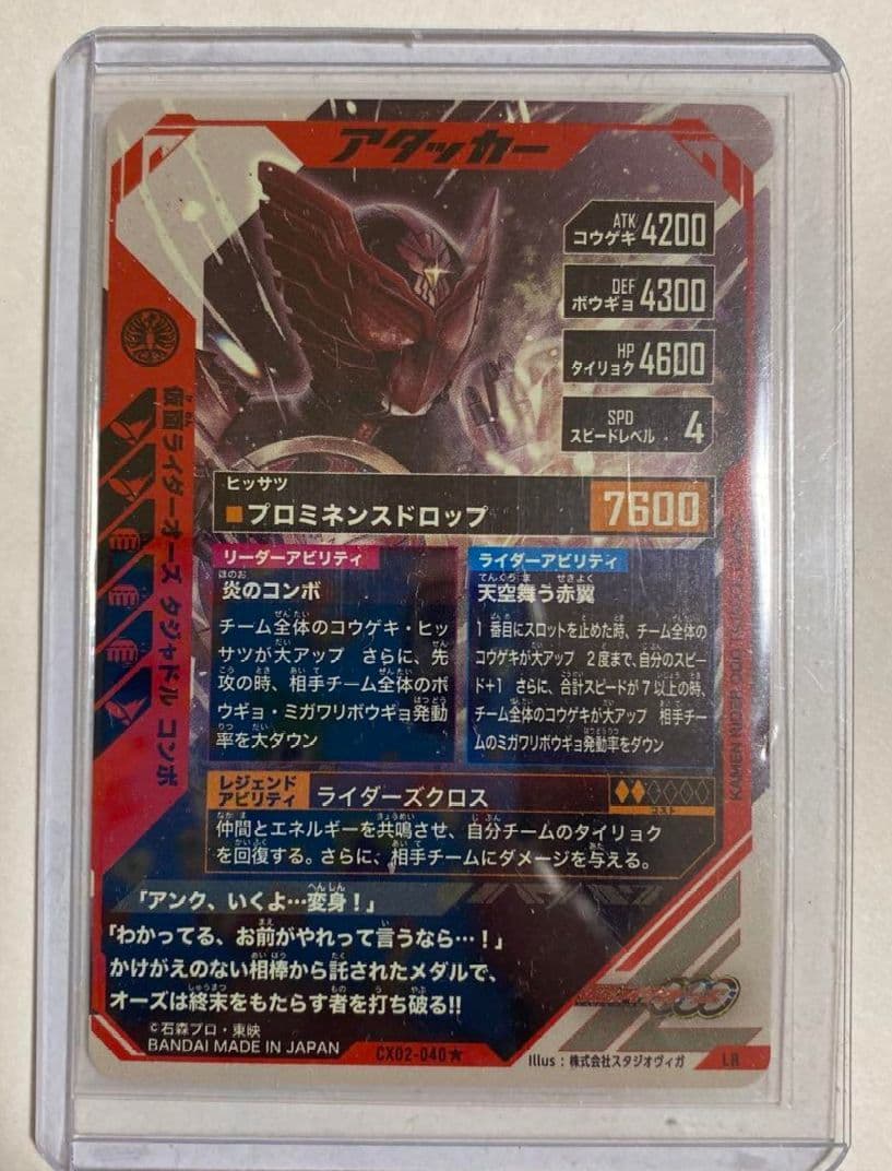 オーズ タジャドル LR パラレル ガンバレジェンズ