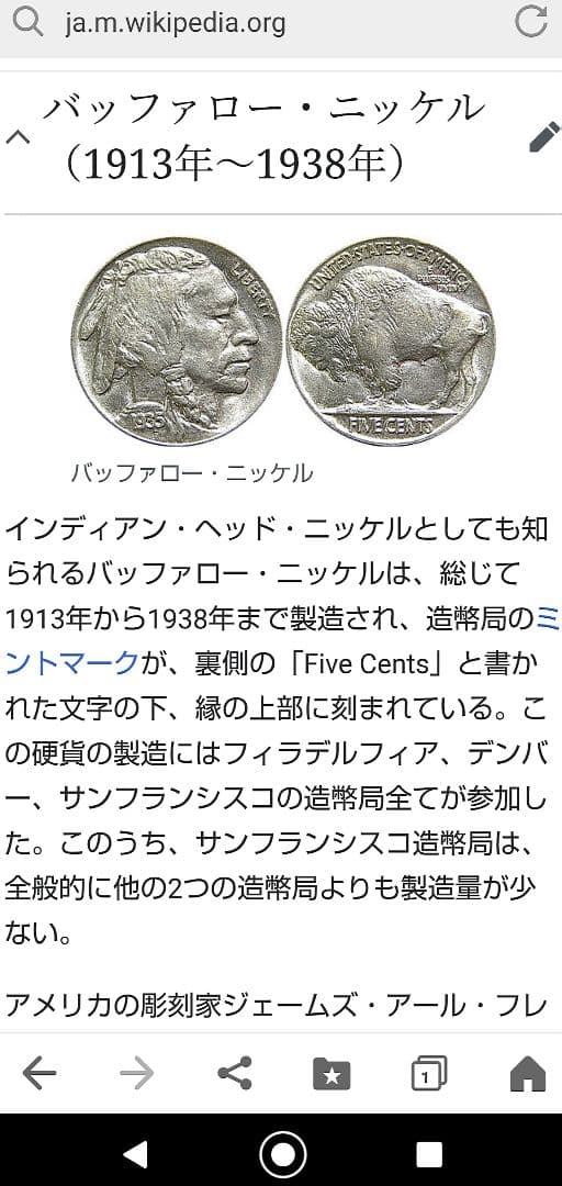 1913年 【初年度】【初期】バッファロー 5セント【盛り土】