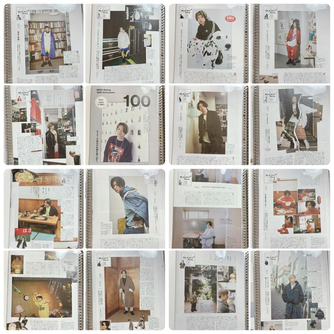 mina MASU Styling マスタイリング 1〜116 増田貴久 連載