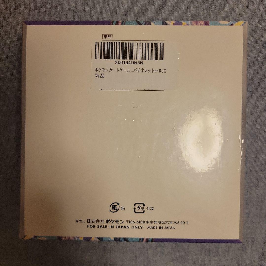 ポケモンカード　バイオレットex シュリンク付き