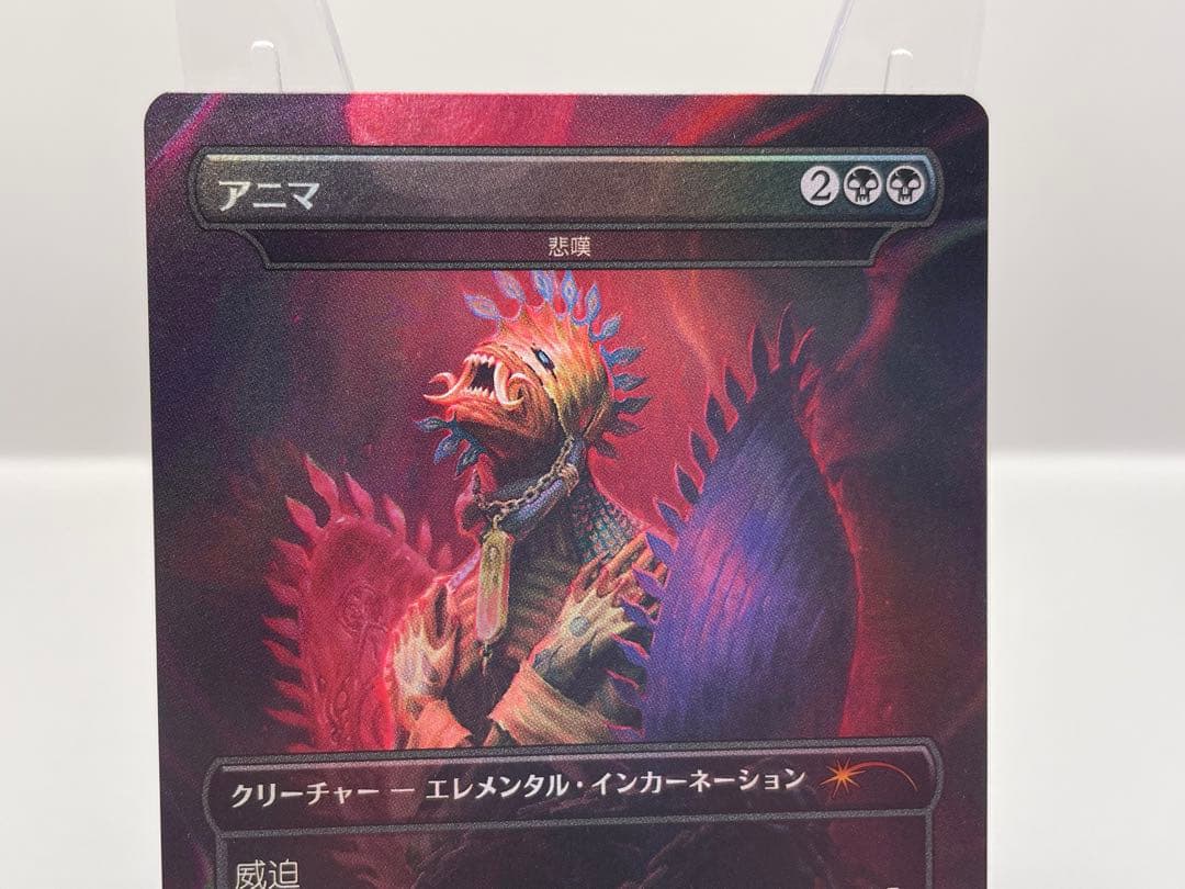 希少 mtg FF アニマ 悲嘆 FOIL Secret Lair ②