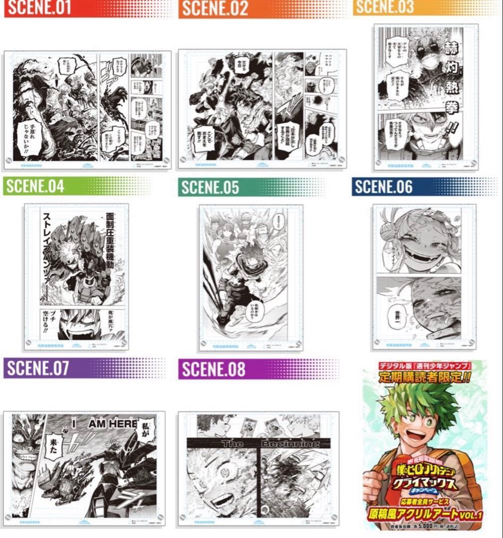 僕のヒーローアカデミア　原稿風アクリルアート　vol.1 全８種セット
