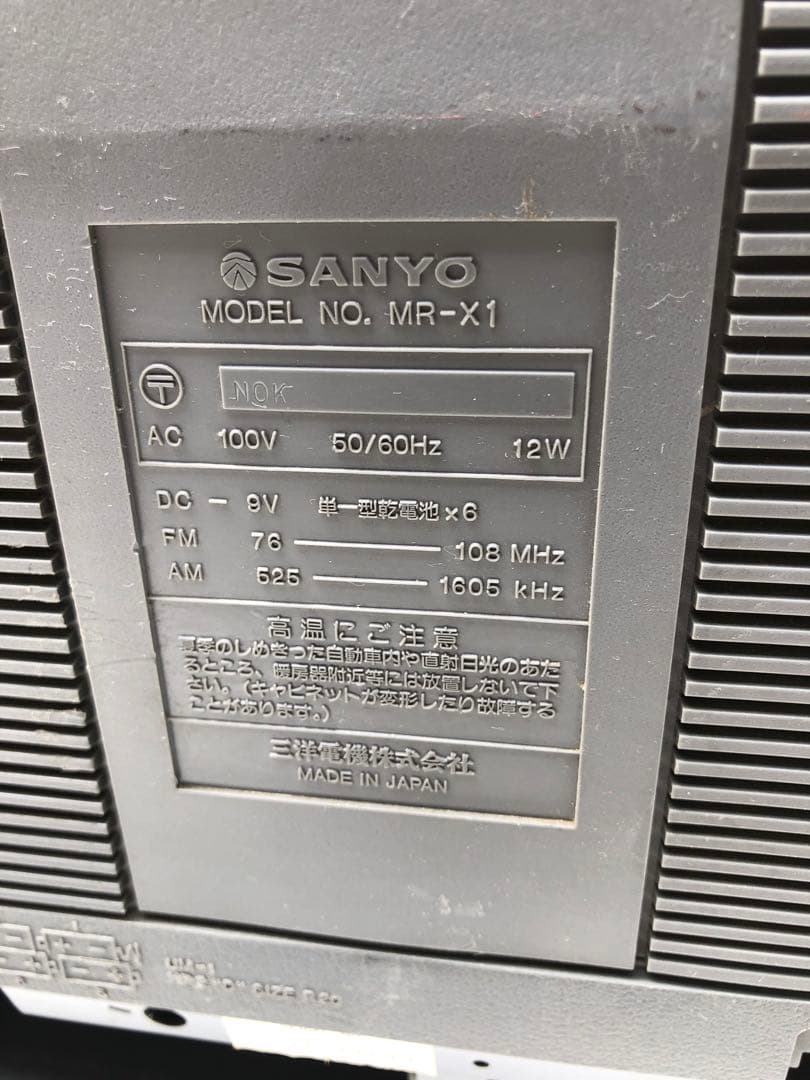 サンヨーMR-X1 ステレオ ラジオカセットレコーダー 動作訳あり(D162)