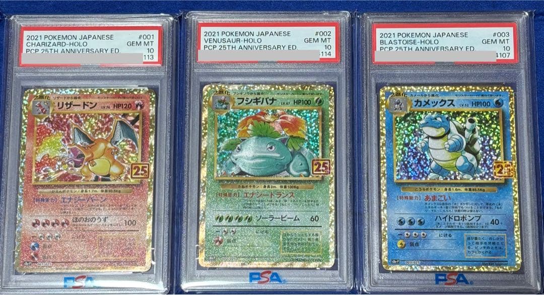 【PSA10】 2連番 25th 御三家 リザードン フシギバナ カメックス