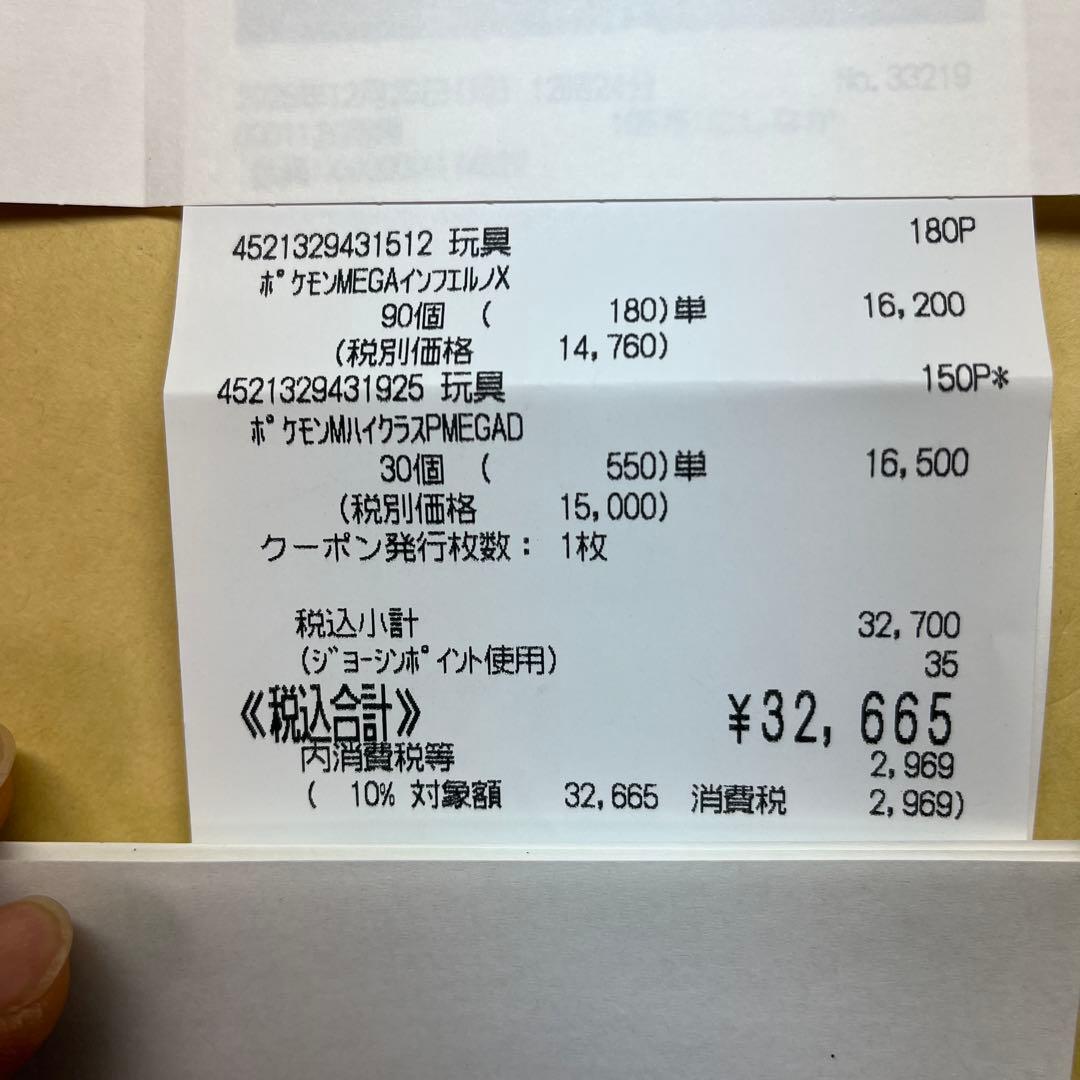 【新品未開封】ポケモン　MEGAドリームex インフェルノX ペリペリ付