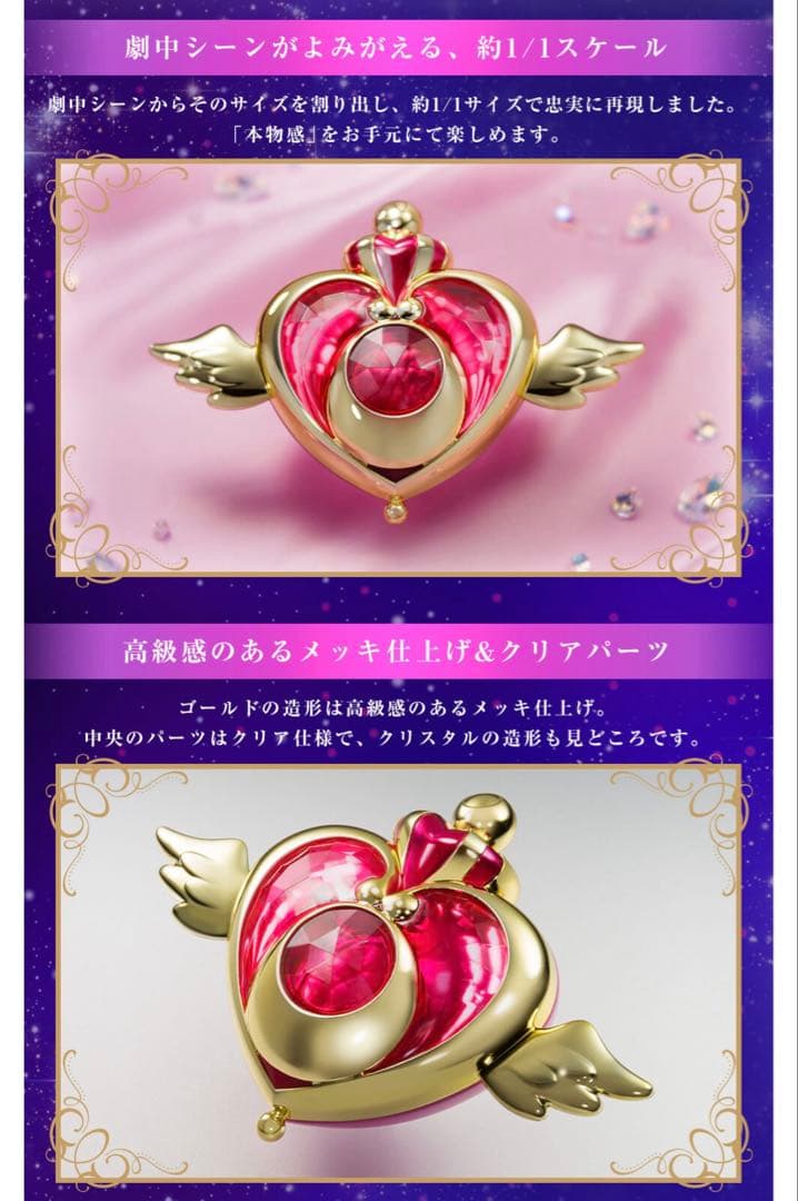 PROPLICA Crisis Moon Compact美少女戦士セーラームーン