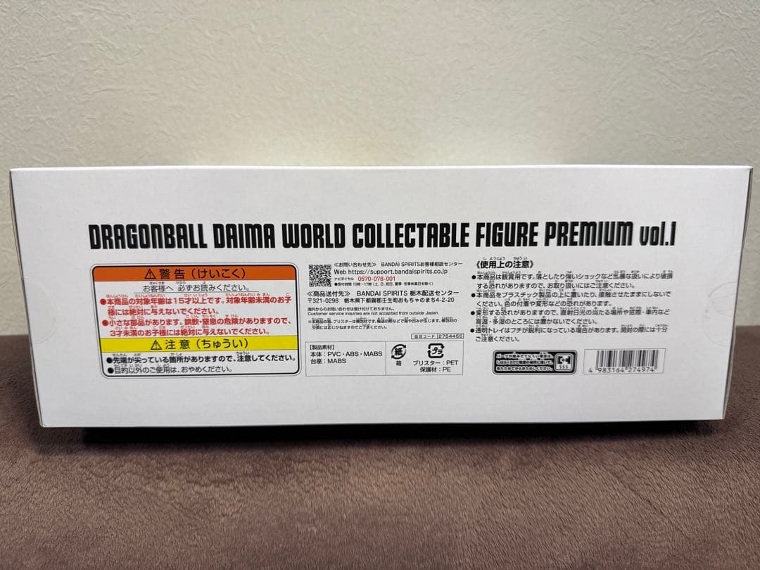 新品 ドラゴンボールDAIMA ワーコレ プレミアム vol.1 送料込み