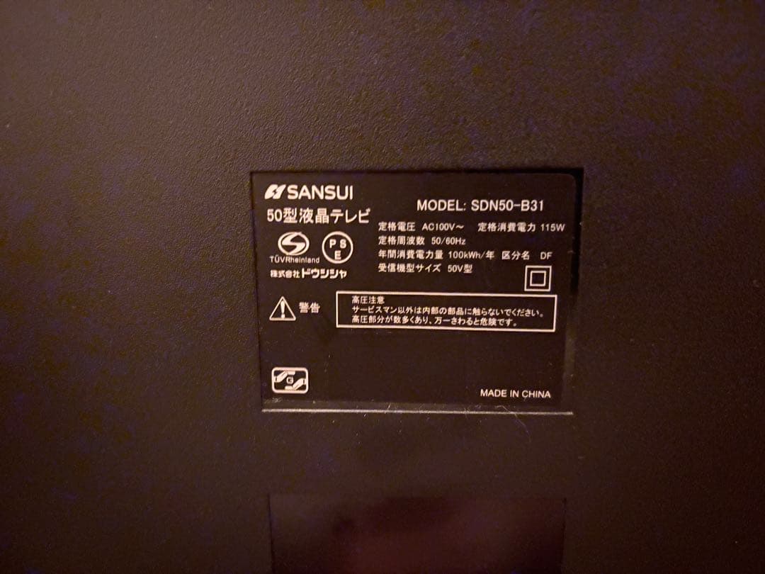50インチ 液晶テレビ フルハイビジョン SDN50-B31