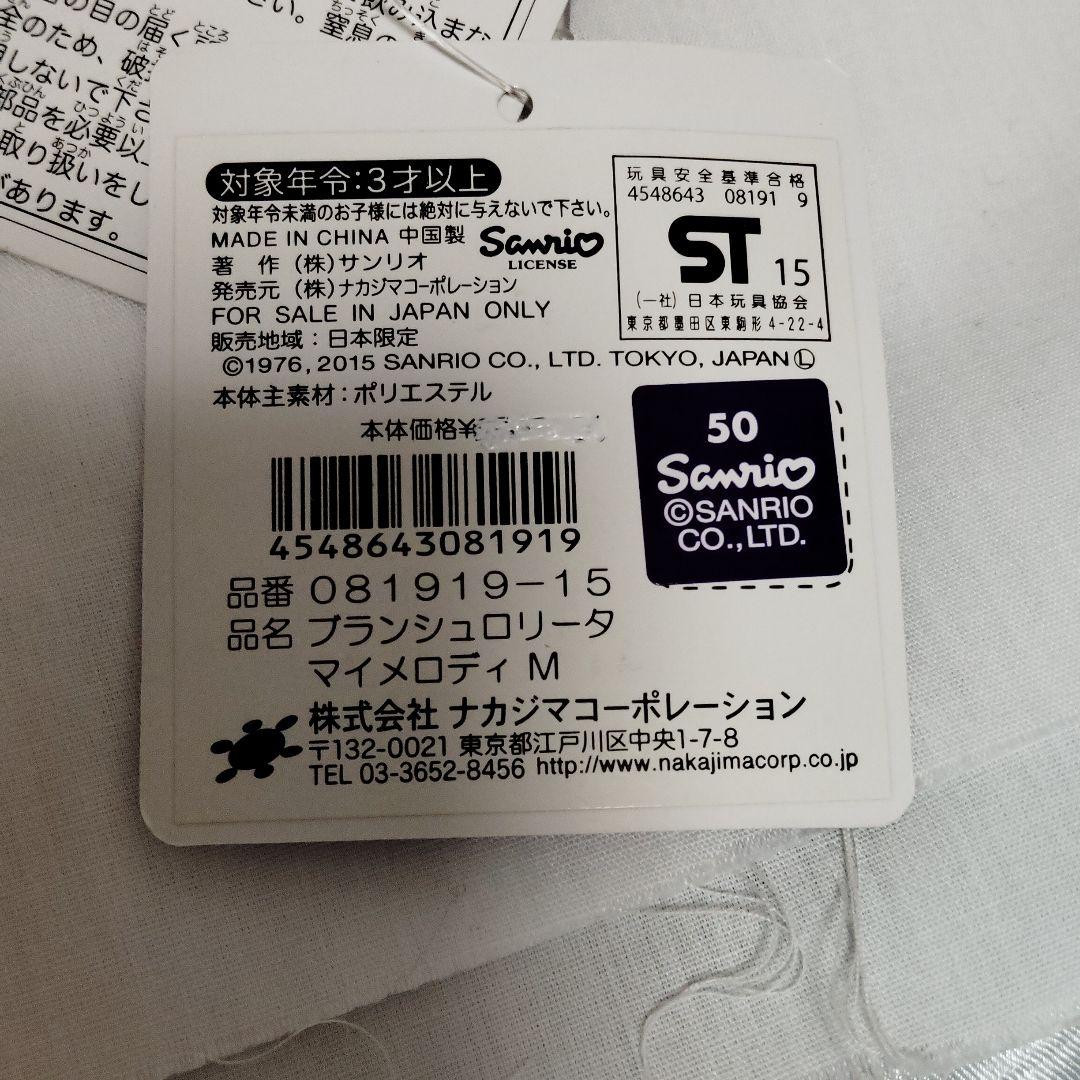 マイメロディ　ブランシュロリータ