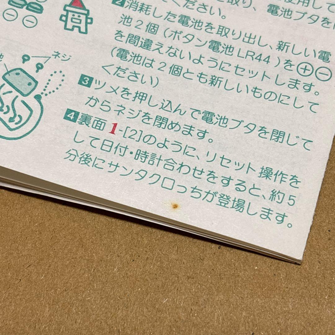 サンタクロっちのたまごっち　緑