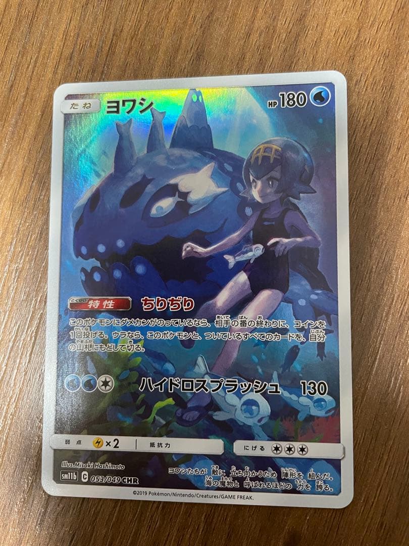 ポケモンカード chrコンプ　ドリームリーグ〜白熱のアルカナ＋