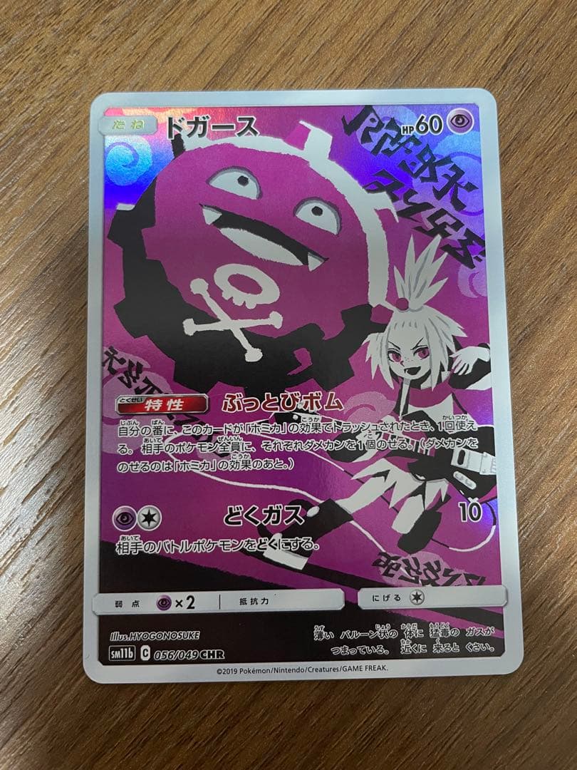 ポケモンカード chrコンプ　ドリームリーグ〜白熱のアルカナ＋