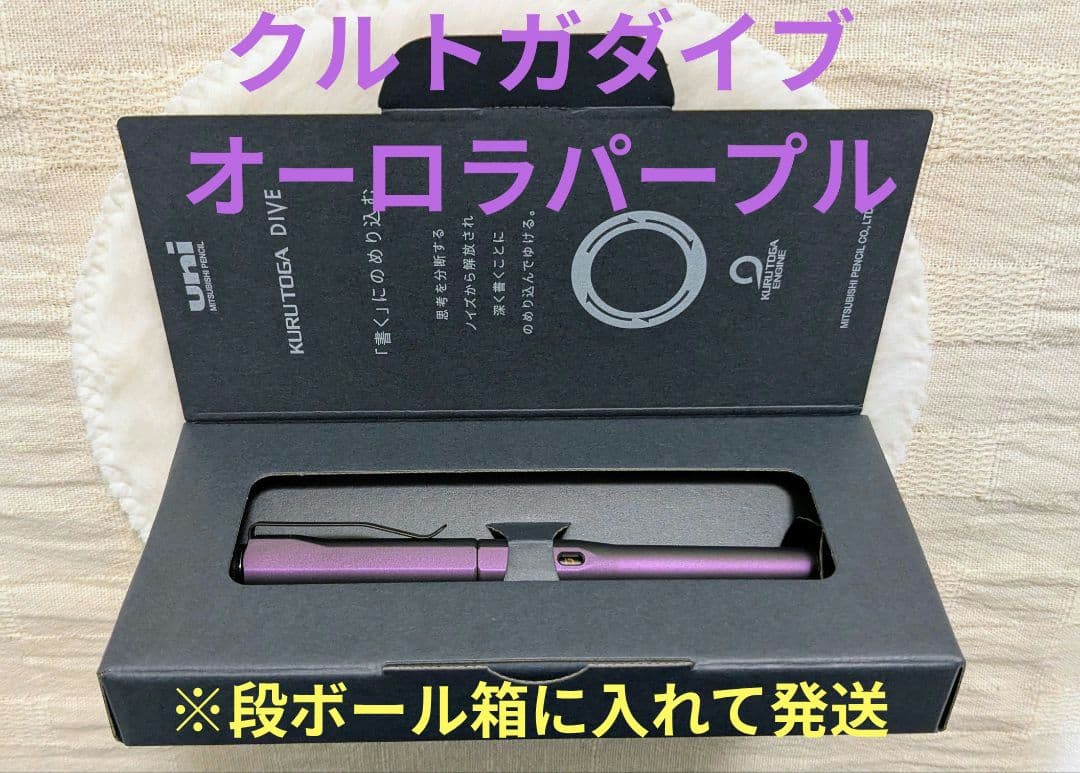 【新品】クルトガダイブ　オーロラパープル