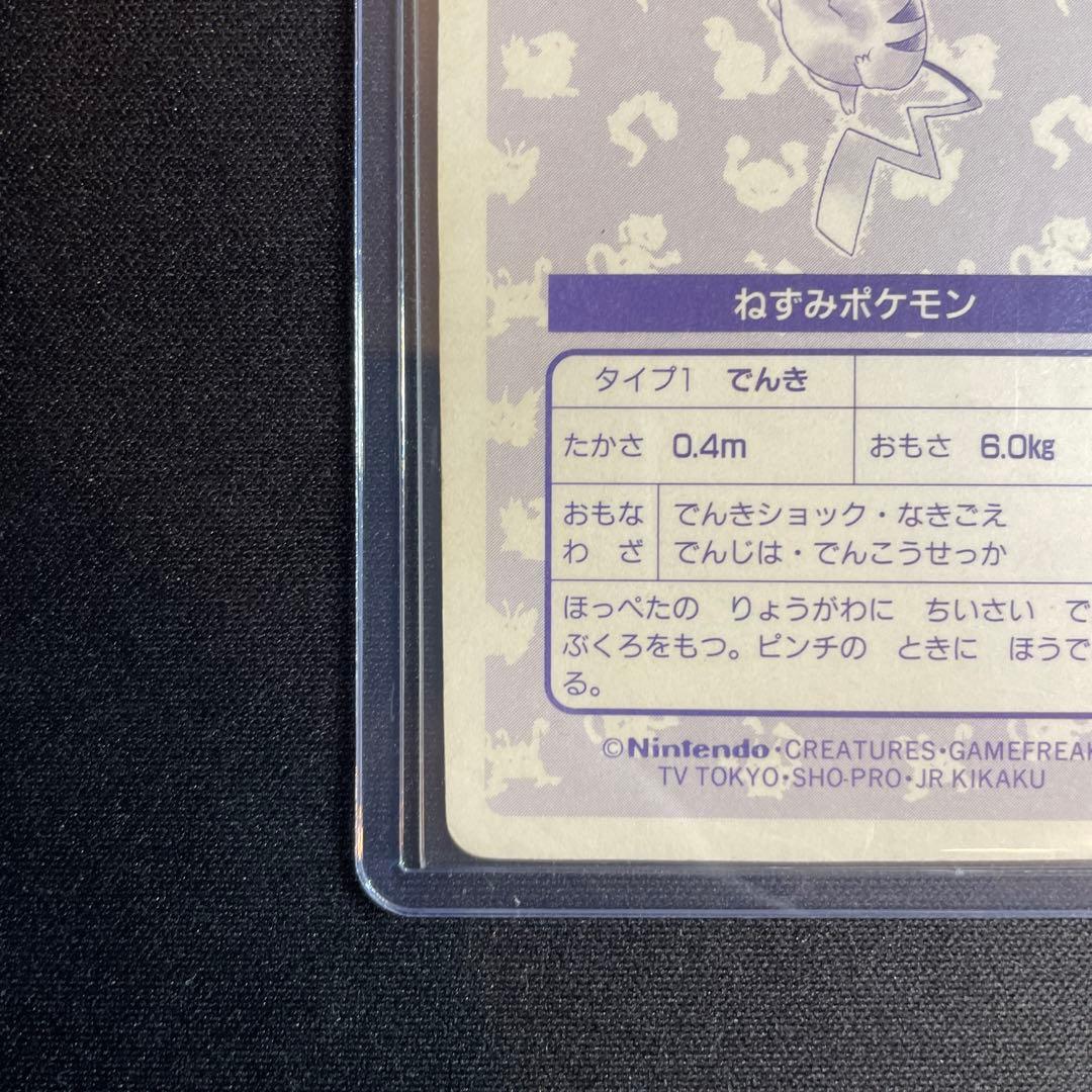 トップサン　ピカチュウ　ポケモンカード　希少　激レア